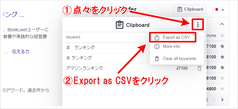 Export as CSVでダウンロード