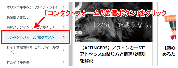 AFFINGER5」アフィンガー5でお問い合わせフォームの作成方法【5分で 