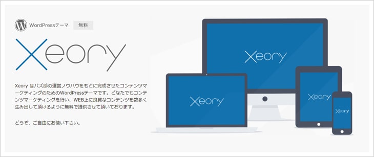 Xeory Extension（セオリーエクステンション）